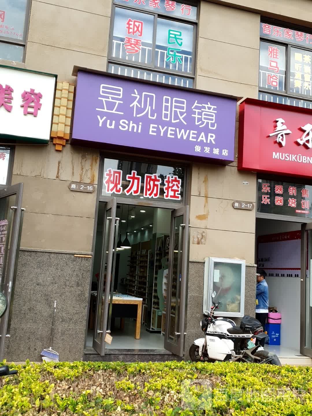 浴室眼镜(俊发城店)