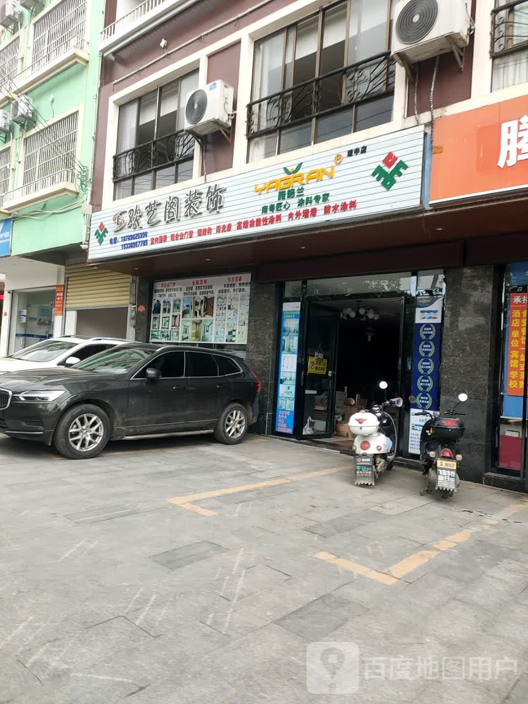 欢艺阁装饰(琼中店)