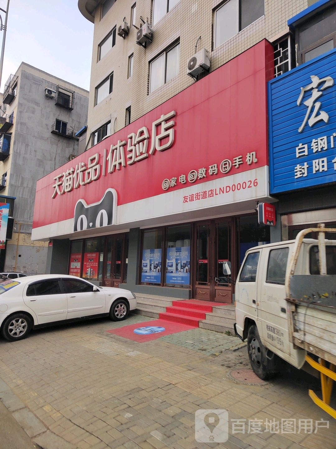 天猫优品体验店(北山路店)