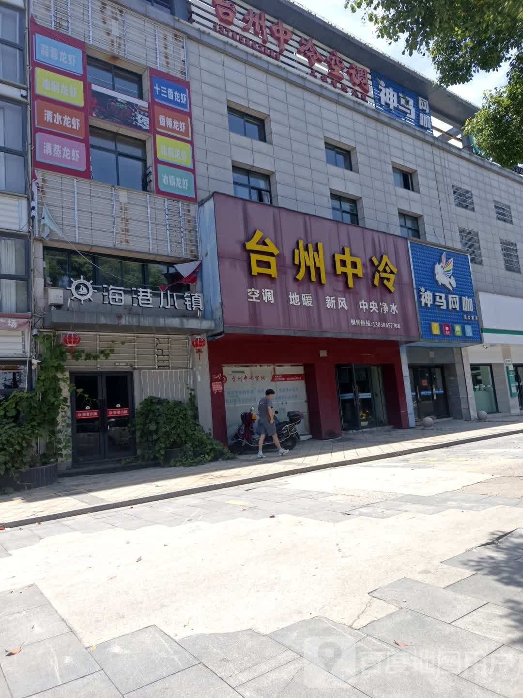 马电商网咖(台州旅游购物中心泰隆街店)