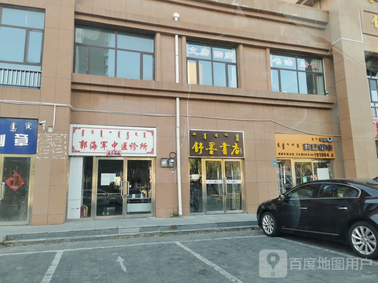 舒墨书店