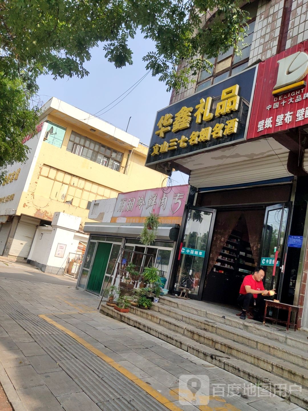 华鑫礼品