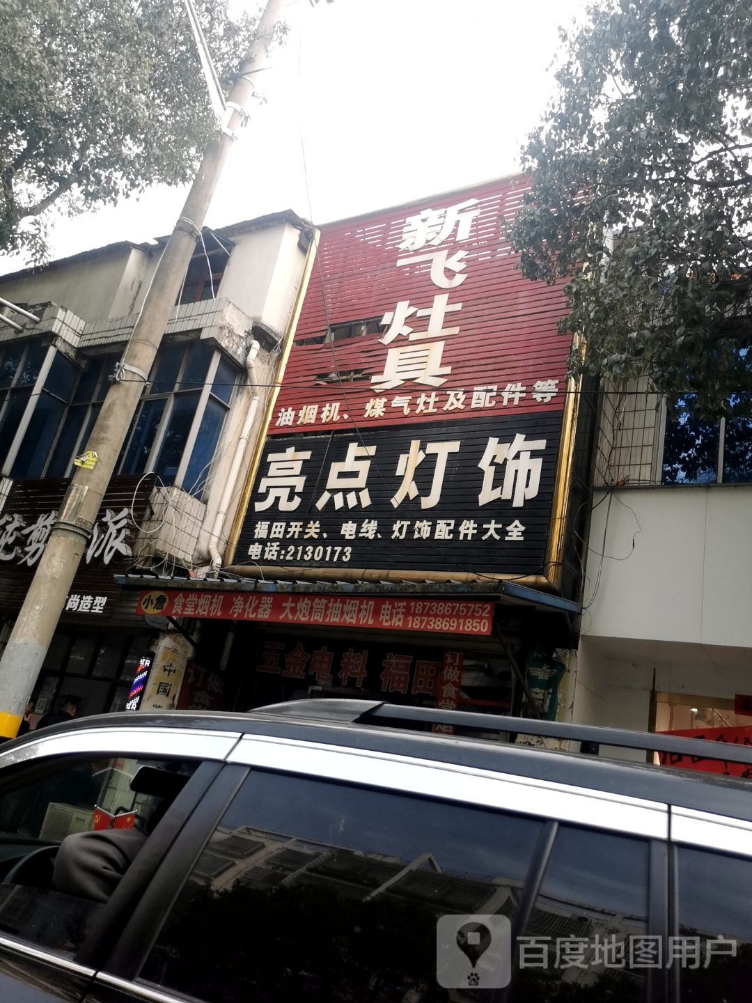 亮点灯饰(宝城中路店)