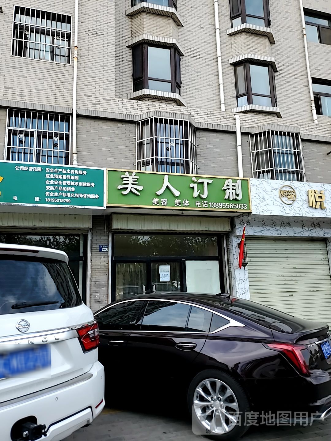 美人定制美容养生馆(汉坝东街店)