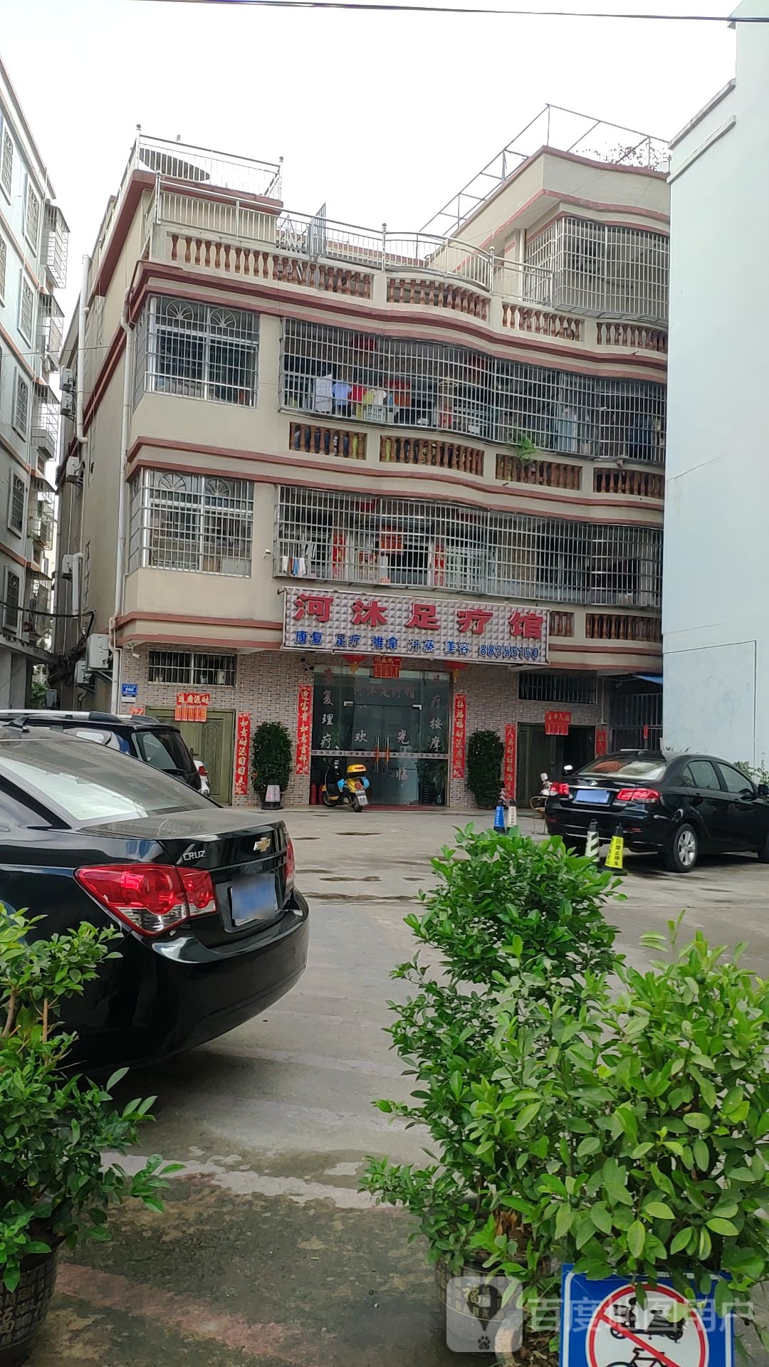 河沐足疗按摩馆