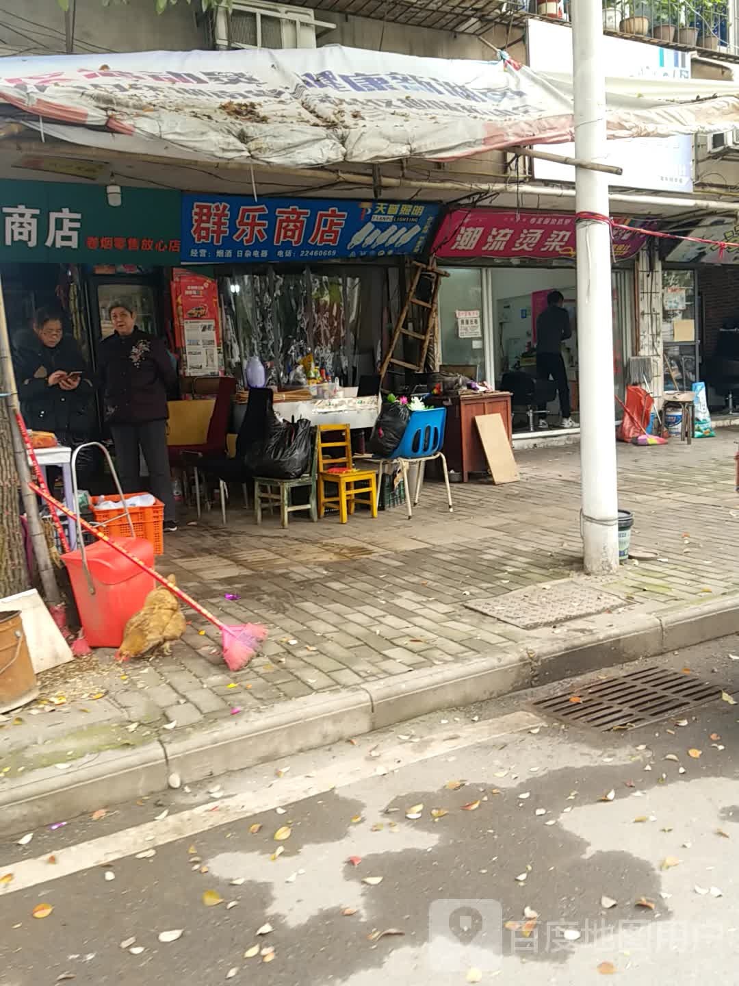 群乐商店