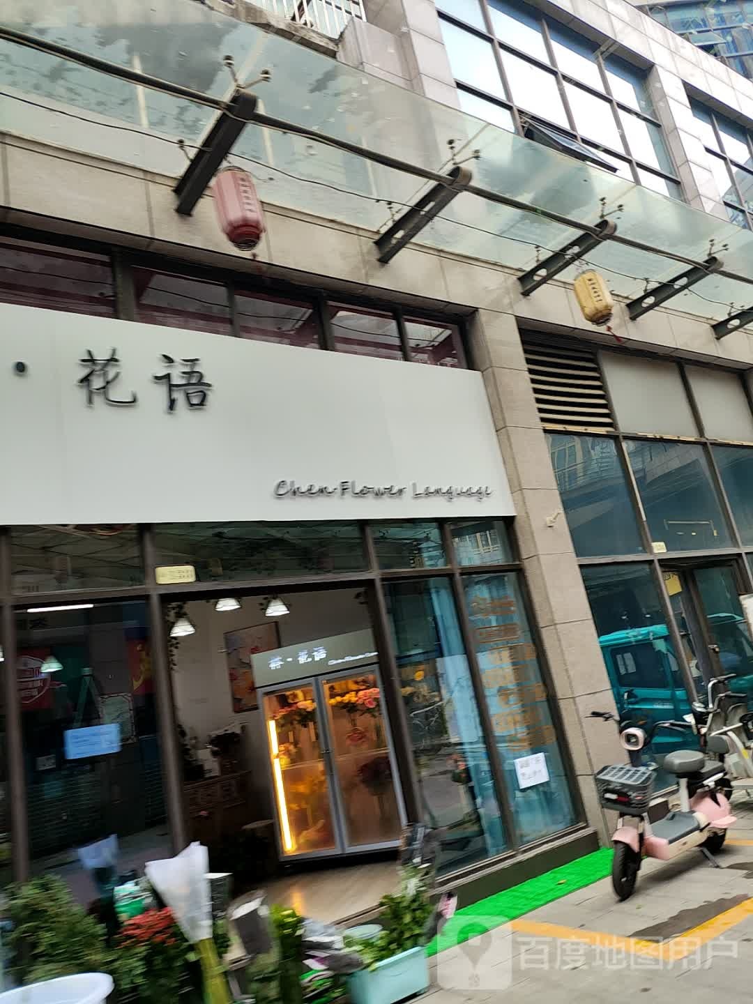 花语