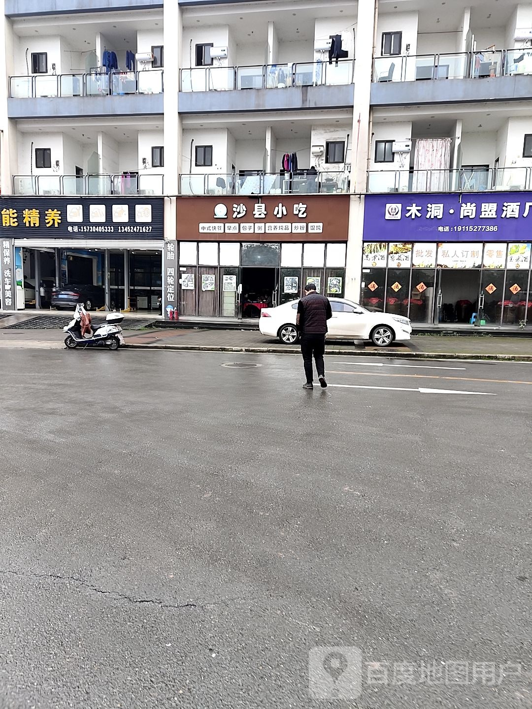 沙县小吃(巴南南)