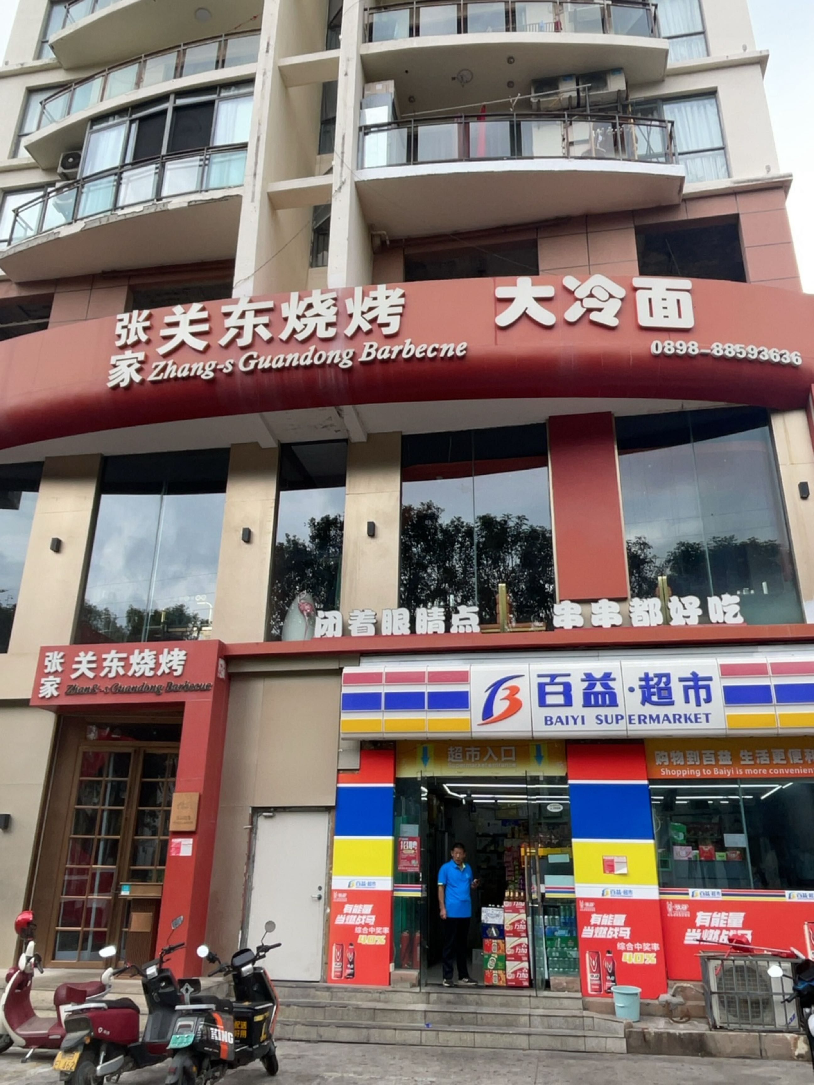 张家关东烧烤(金鸡岭店)