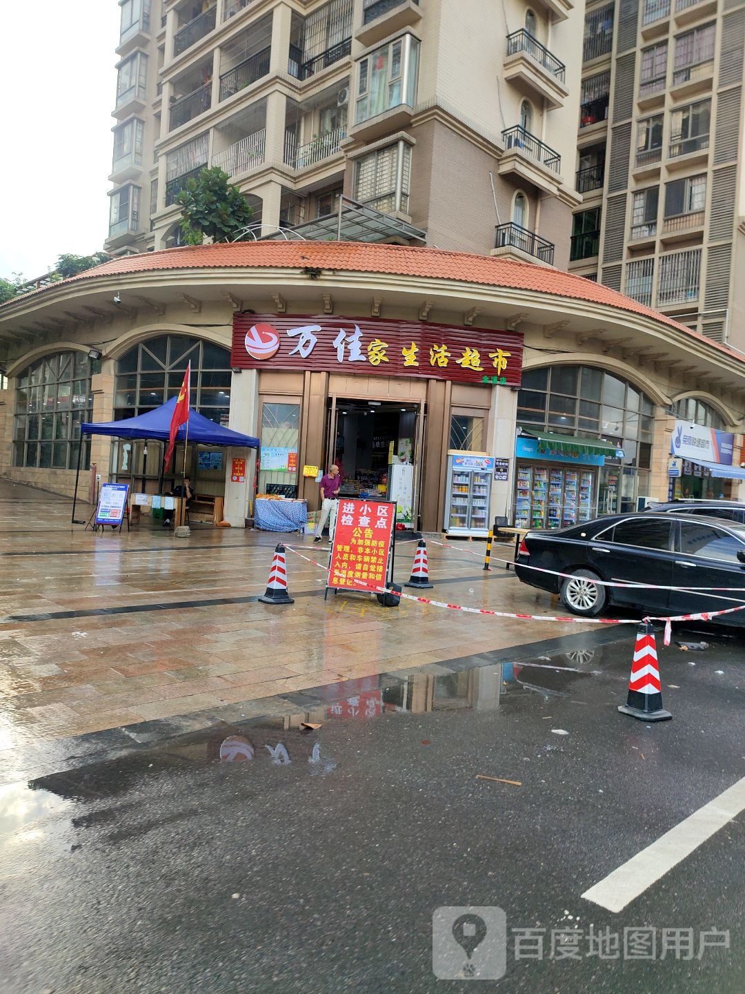 万佳家生活超市(钜隆·金溪尚筑店)