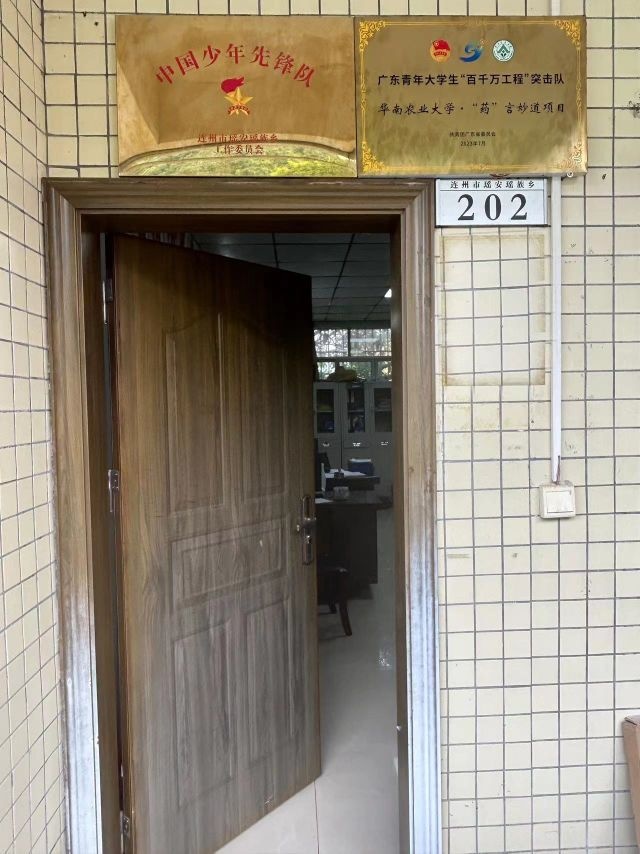 广东青年大学生百千万工程突击队华南农业大学药言妙道基地