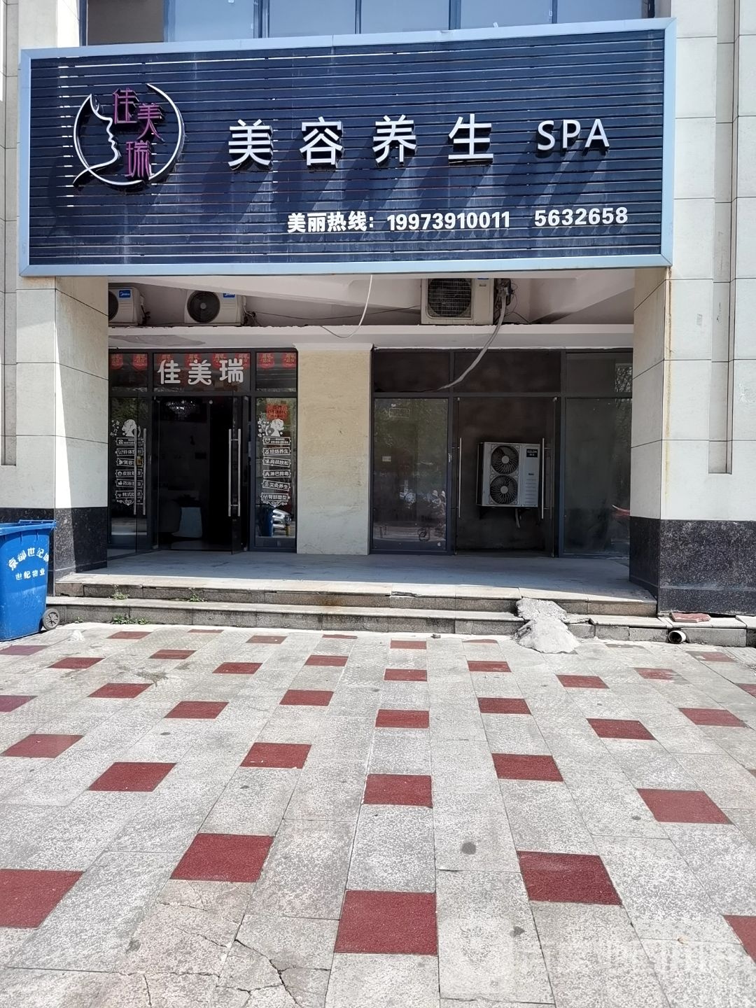佳美瑞美容养生SPA