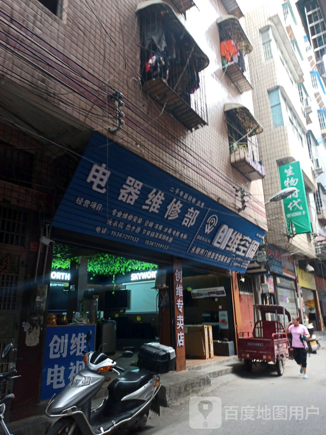 电器微信部