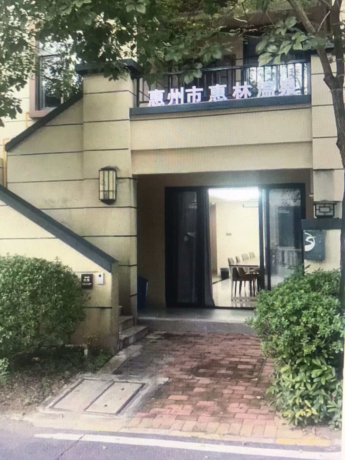 惠州市惠林温泉
