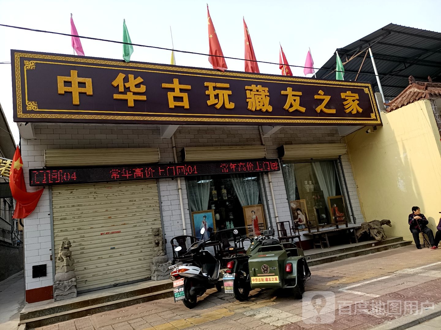 中华古玩藏友之家
