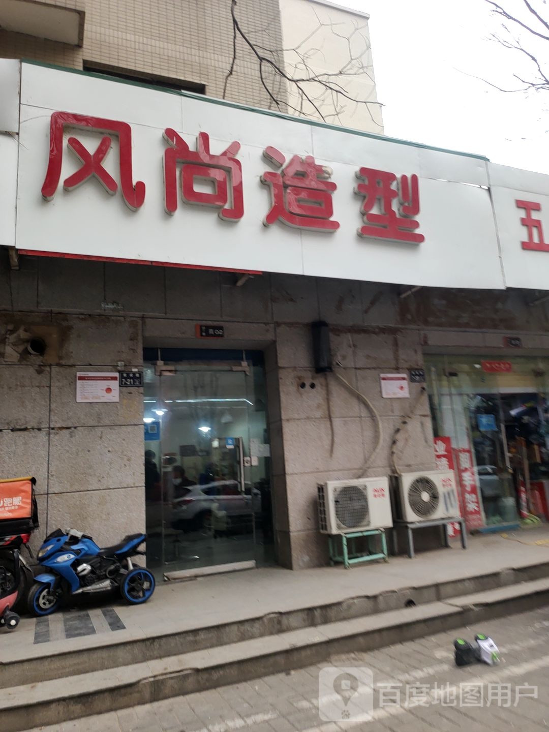 风尚造型(天明路店)