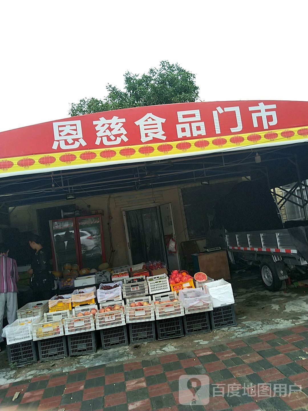 恩驰食品门市