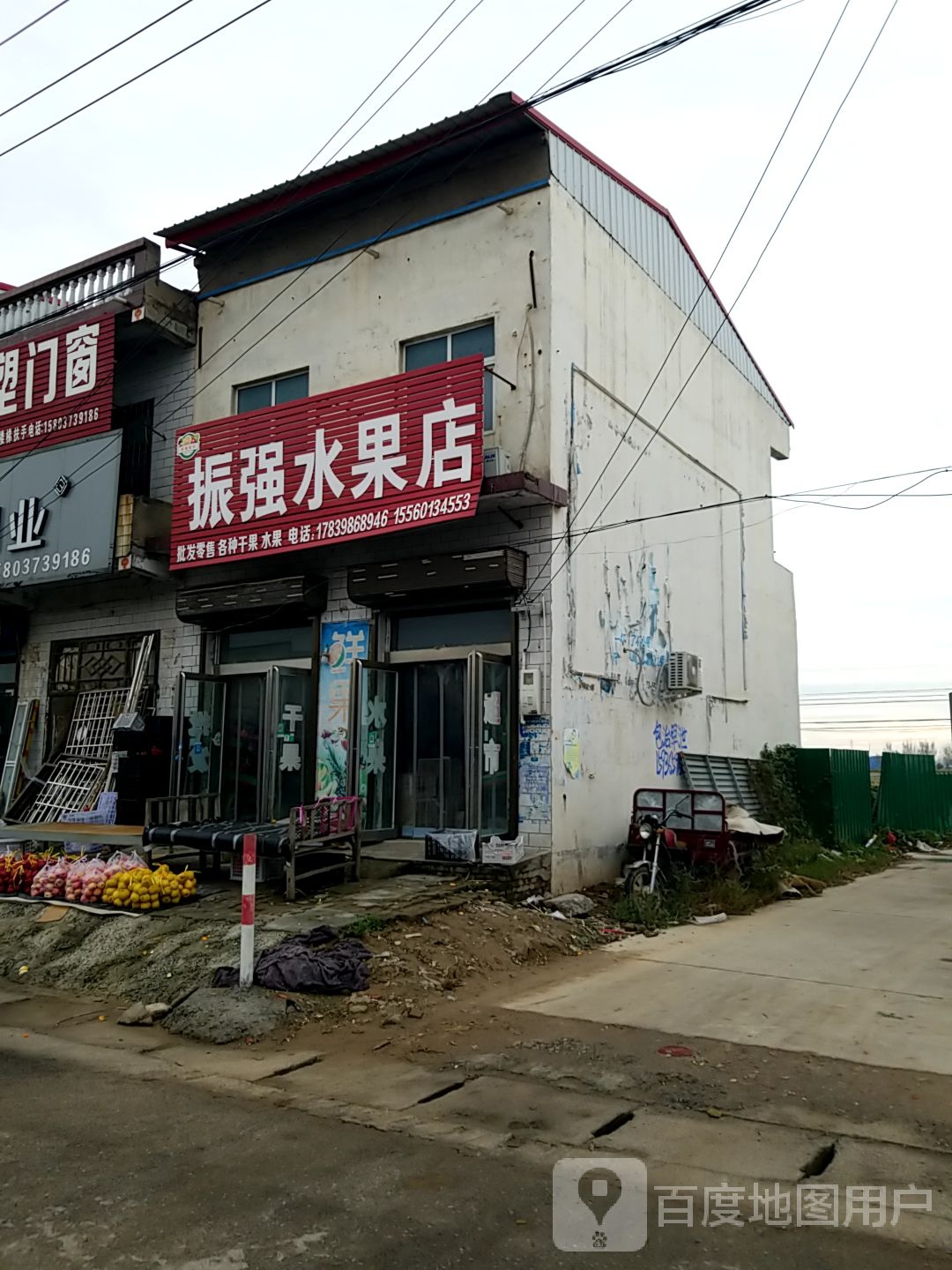 振强水果店