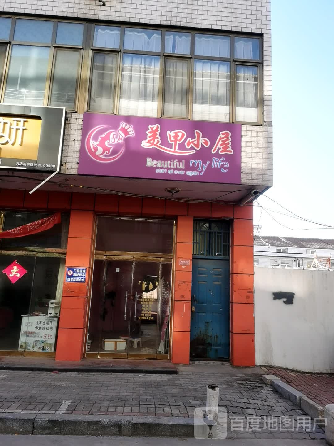 美甲小屋(明珠街店)