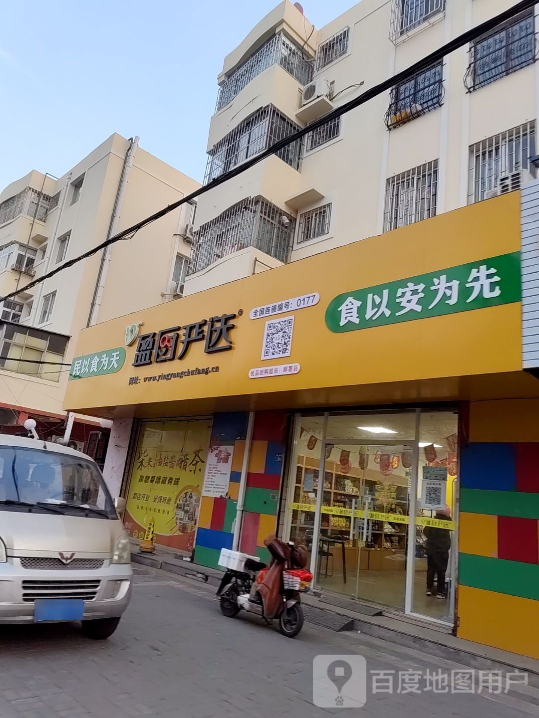 盈厨严选(惠祥街店)