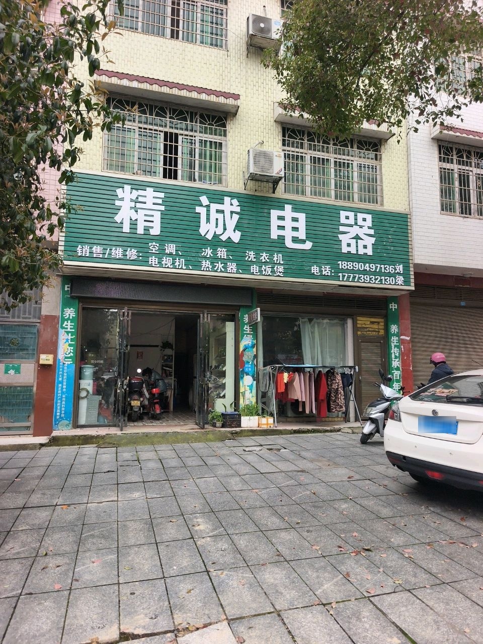 精诚电器