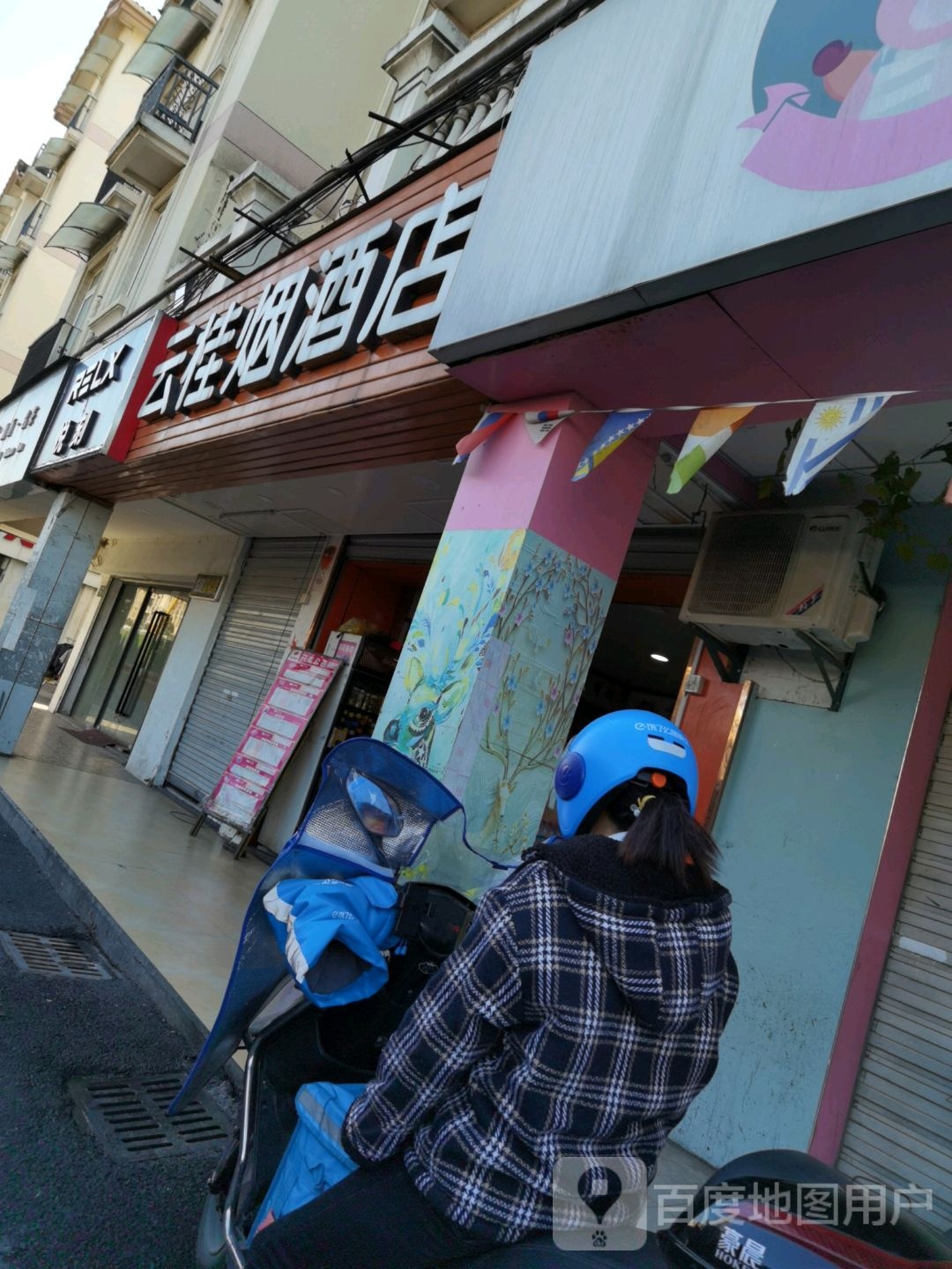 云桂烟酒店