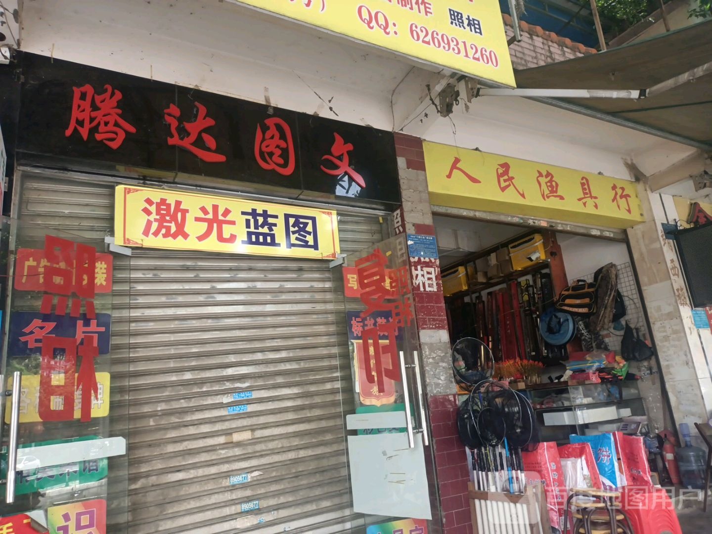 腾达图文(新兴路店)