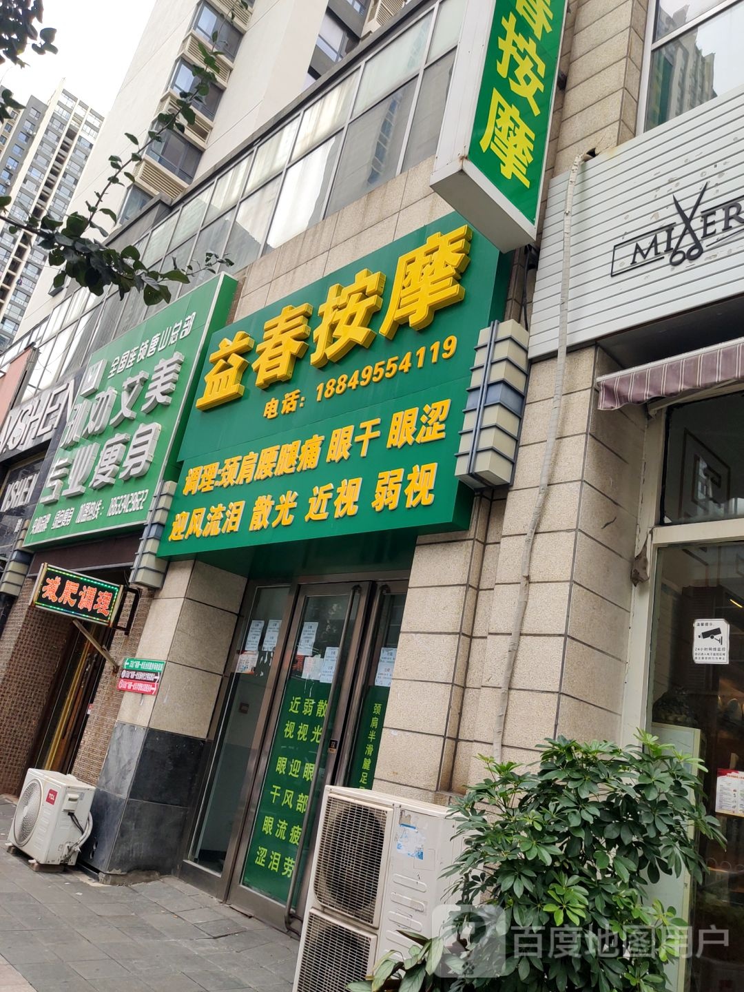 孙劝艾美专街业瘦身店(唐山旗舰店)