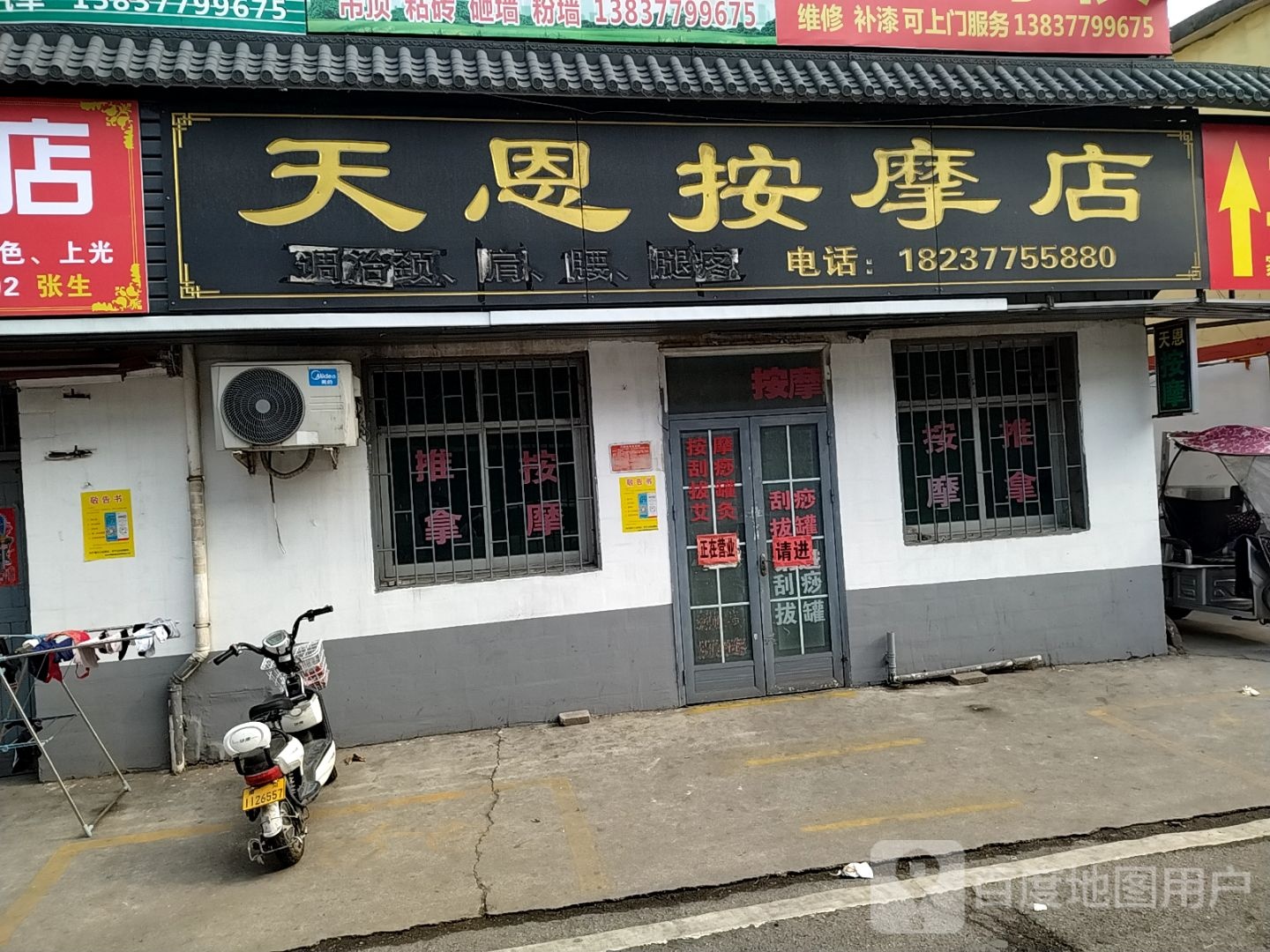 天欣按摩店
