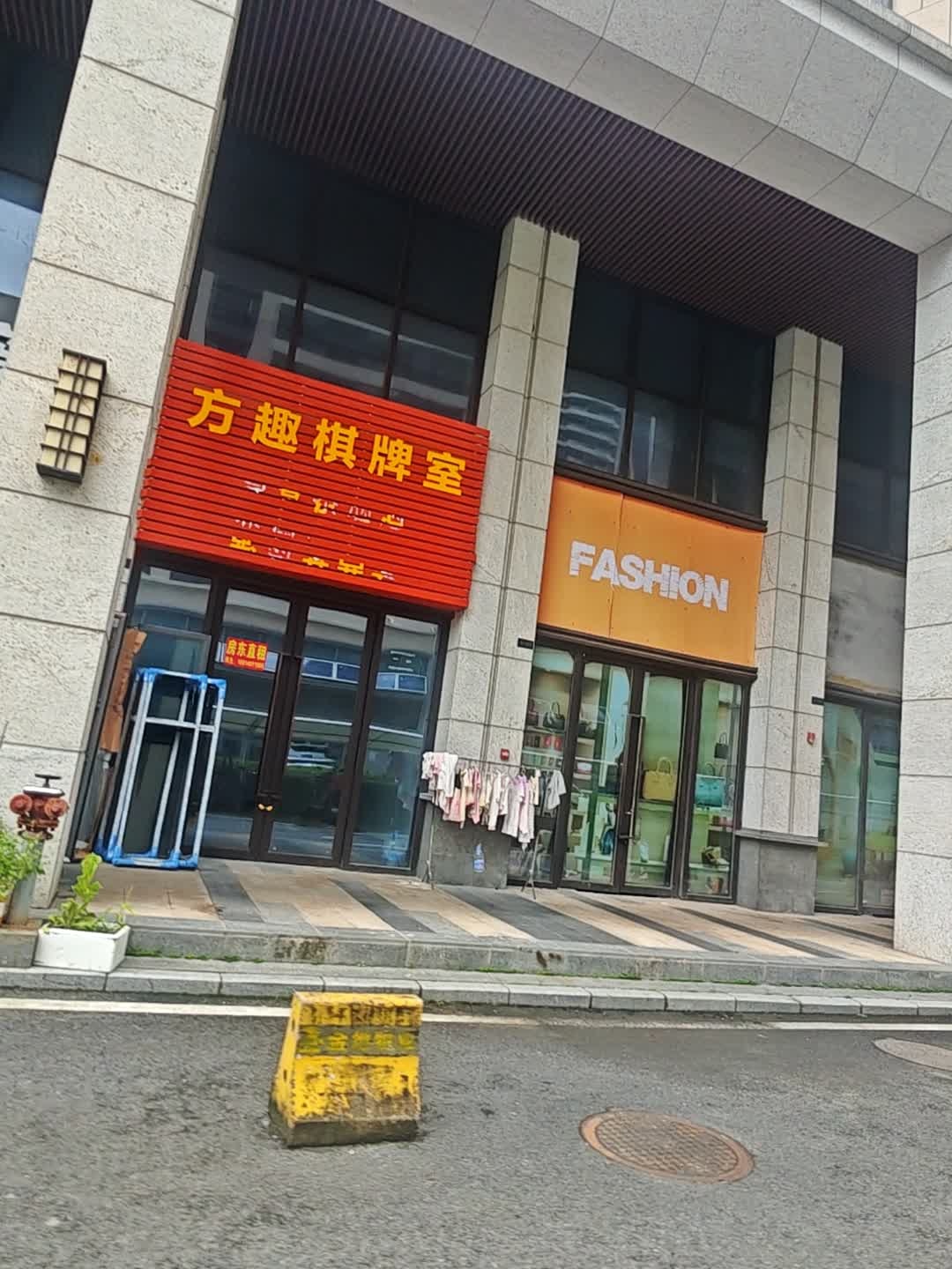 方趣棋牌(茶山北路店)