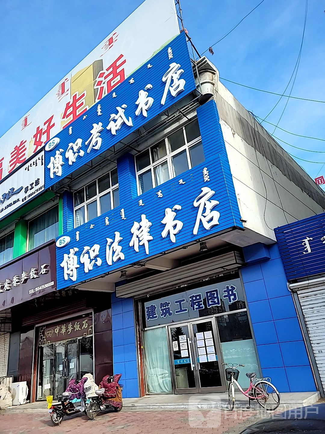 博识法律书店(霍林河大街店)