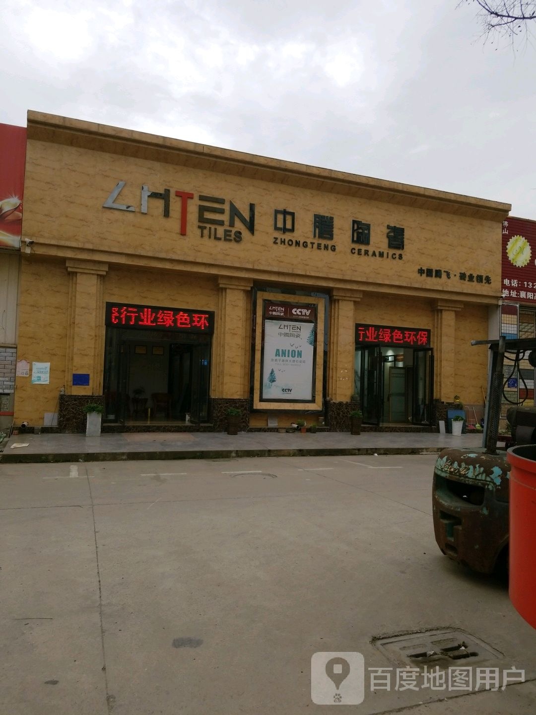 中腾陶瓷(清桐路店)