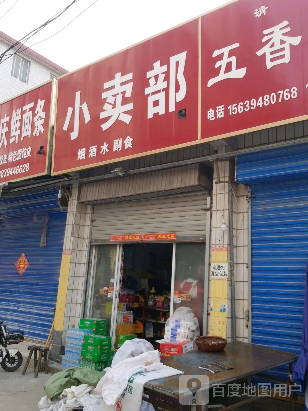 小卖部