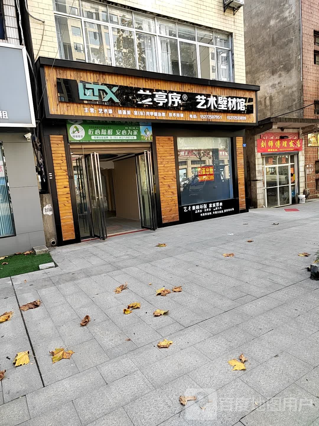 刘师傅理发店举