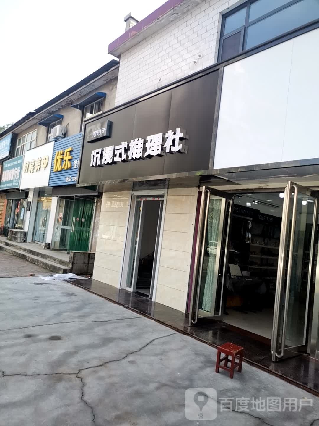 月亮美甲(嘉和时代广场店)