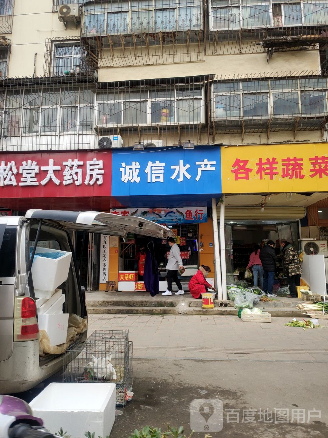 诚信水产(幸福路店)