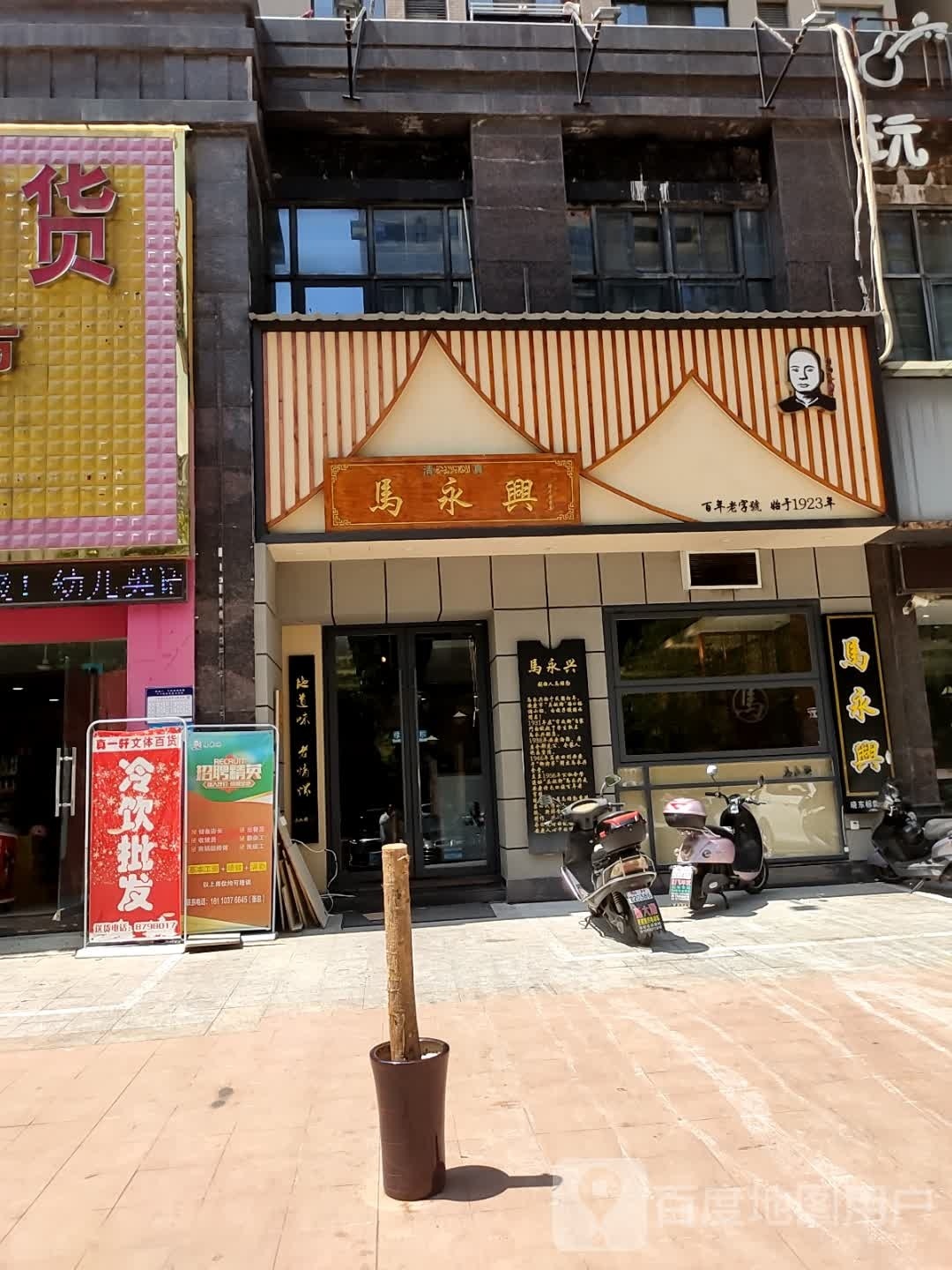 马永兴(绿地店)