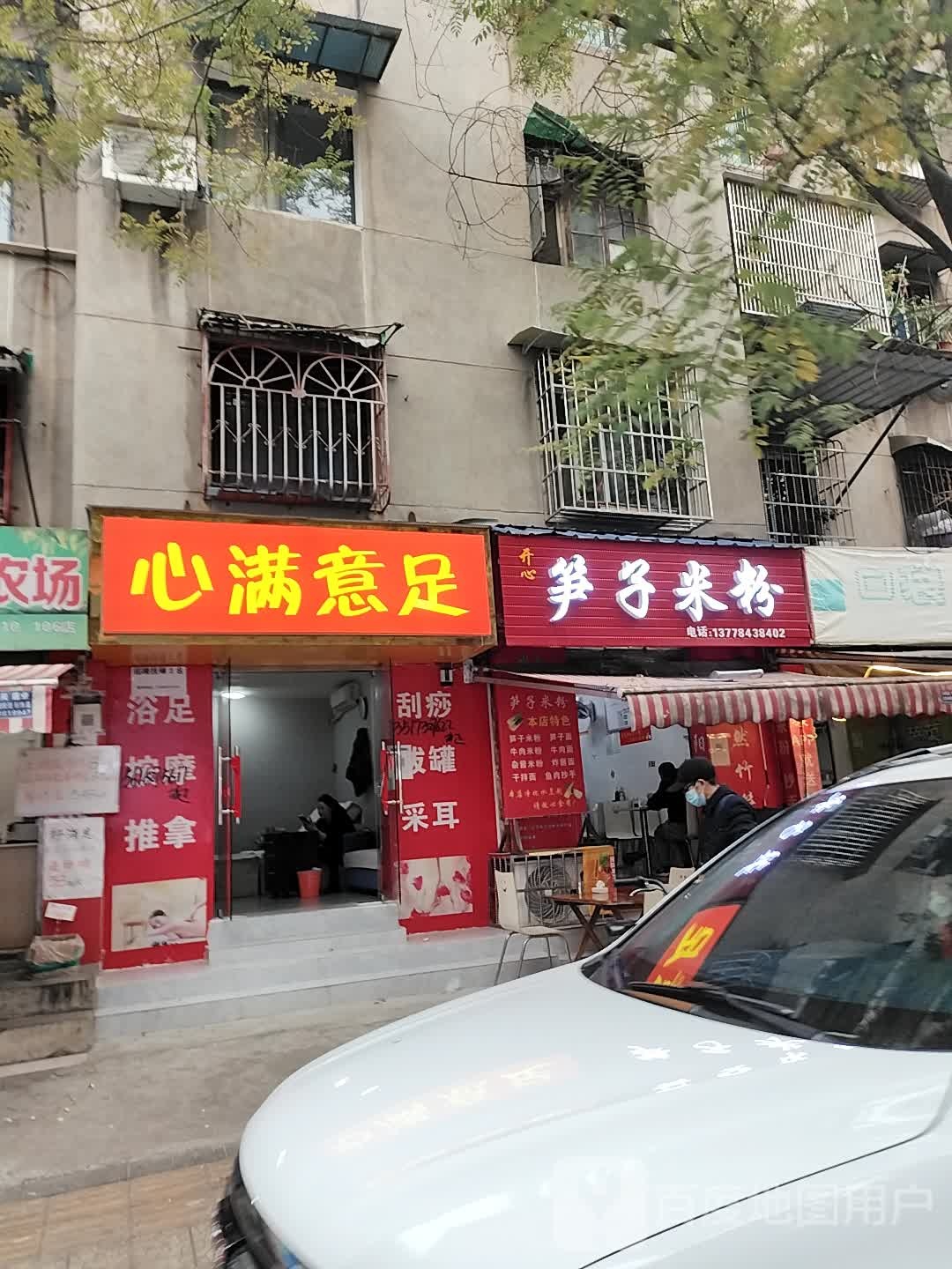 鑫满意足(九顶山路店)