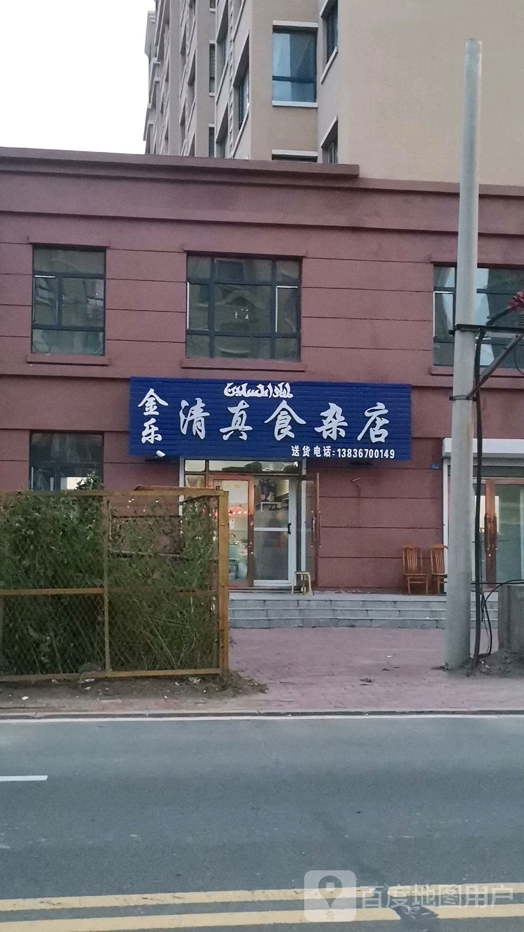 食杂店