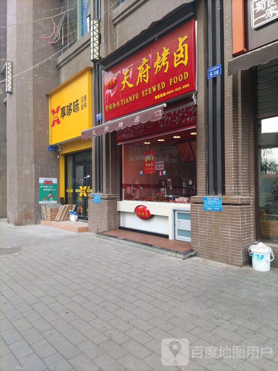 享哆味汉堡全ji(绵阳又一城店)