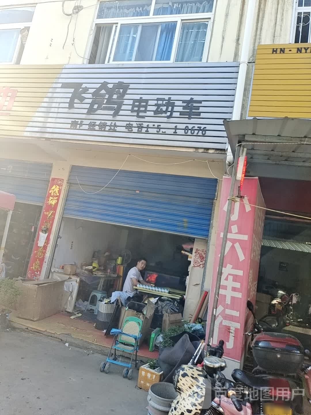 飞鸽电动车(中州大道店)