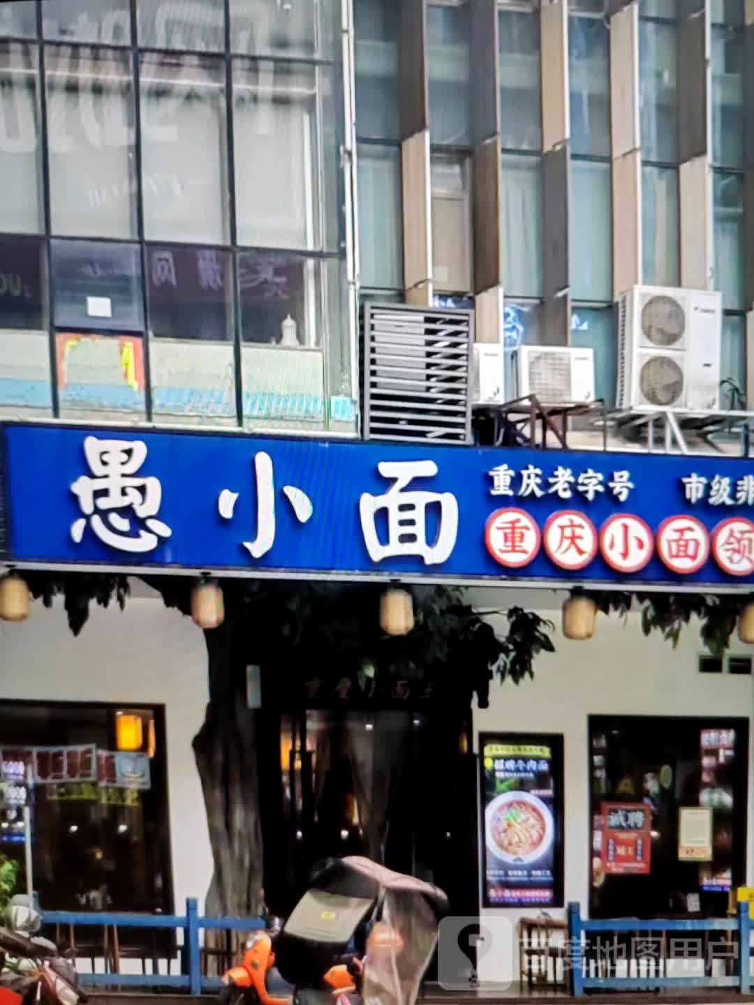 姜记食味小锅米线面(新玛特购物广场烟台路店)