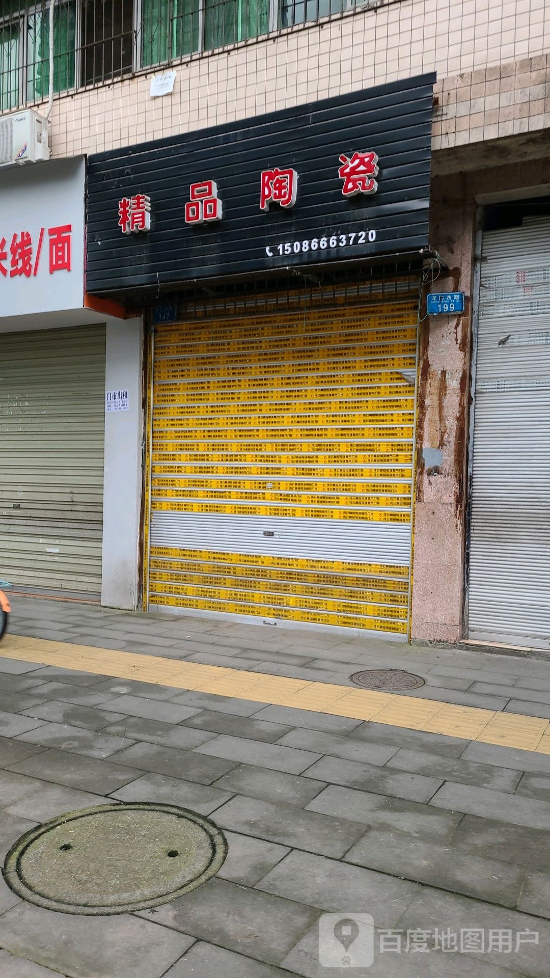 精品陶瓷(龙岗西路店)