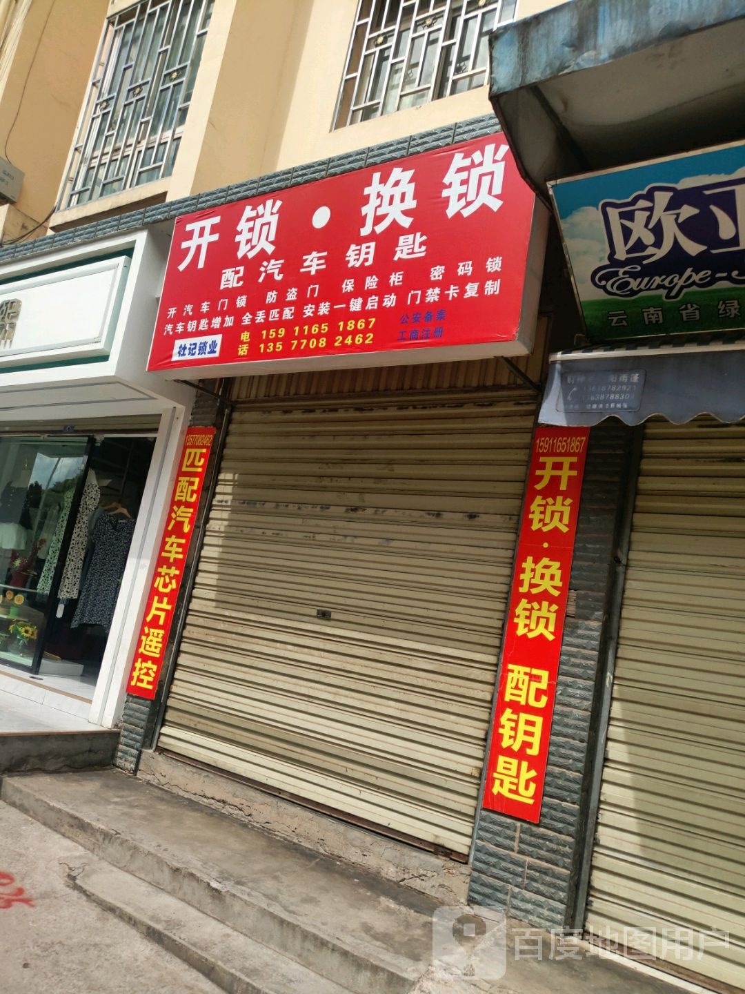 杜记锁业