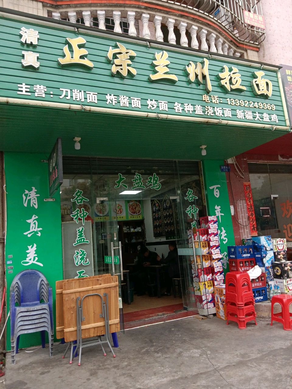 清真正宗兰州拉面(金港南路店)