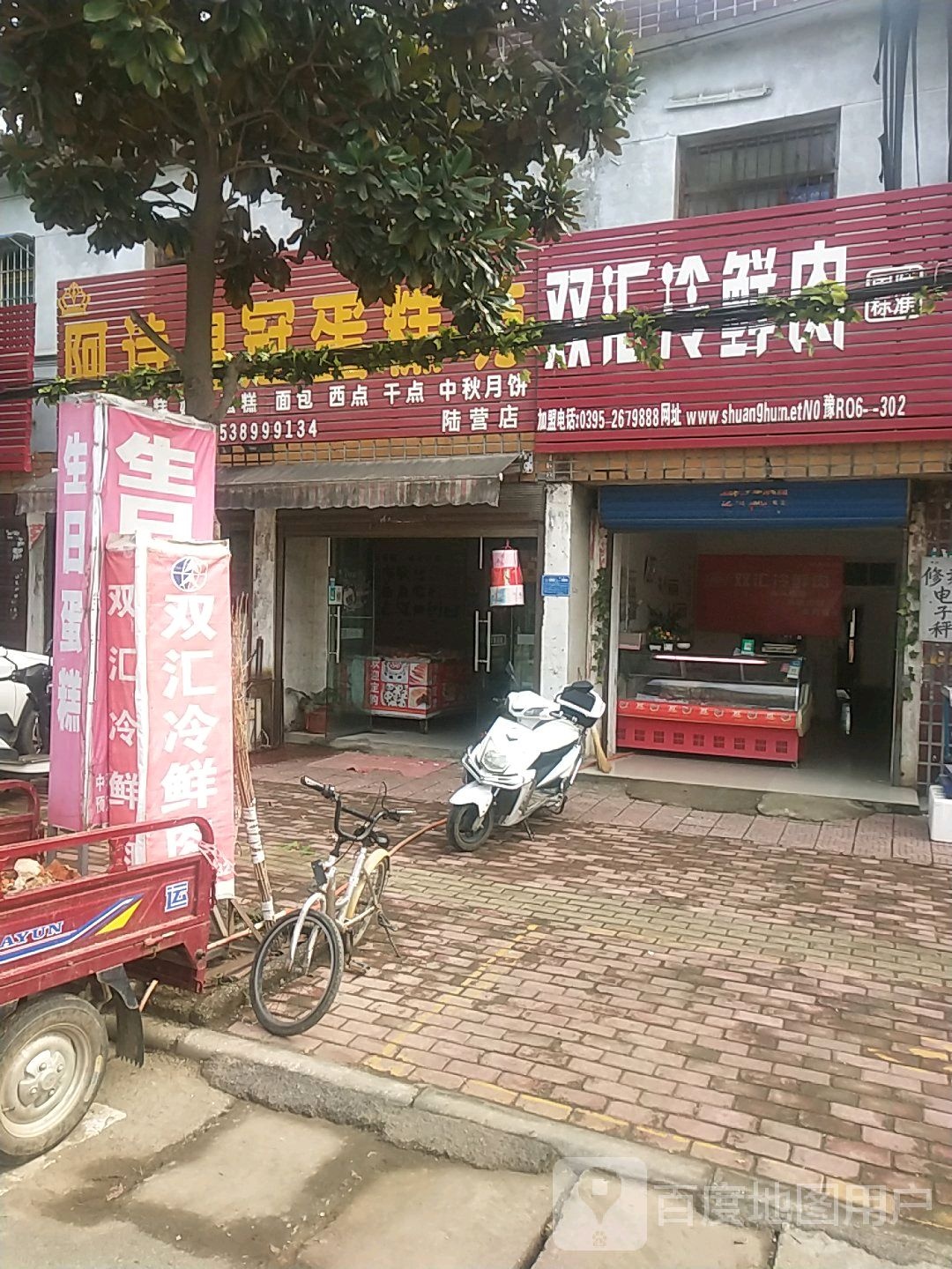 卧龙区陆营镇双汇冷鲜肉(陆官营街店)