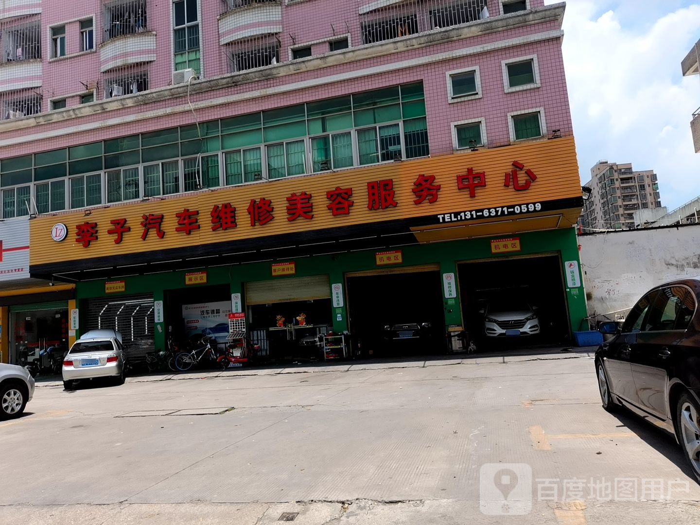 文记汽车服务中心