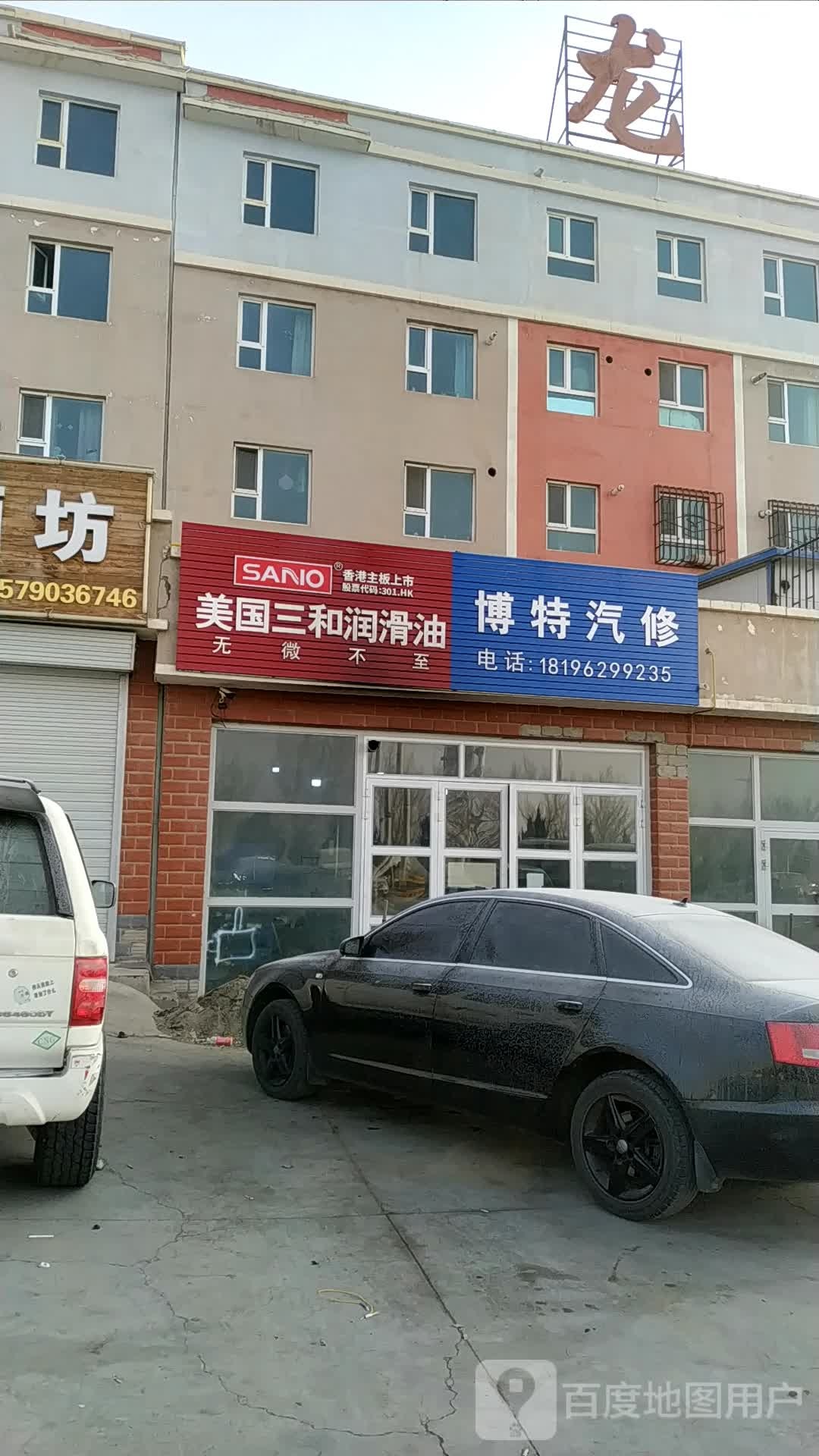 博特汽修