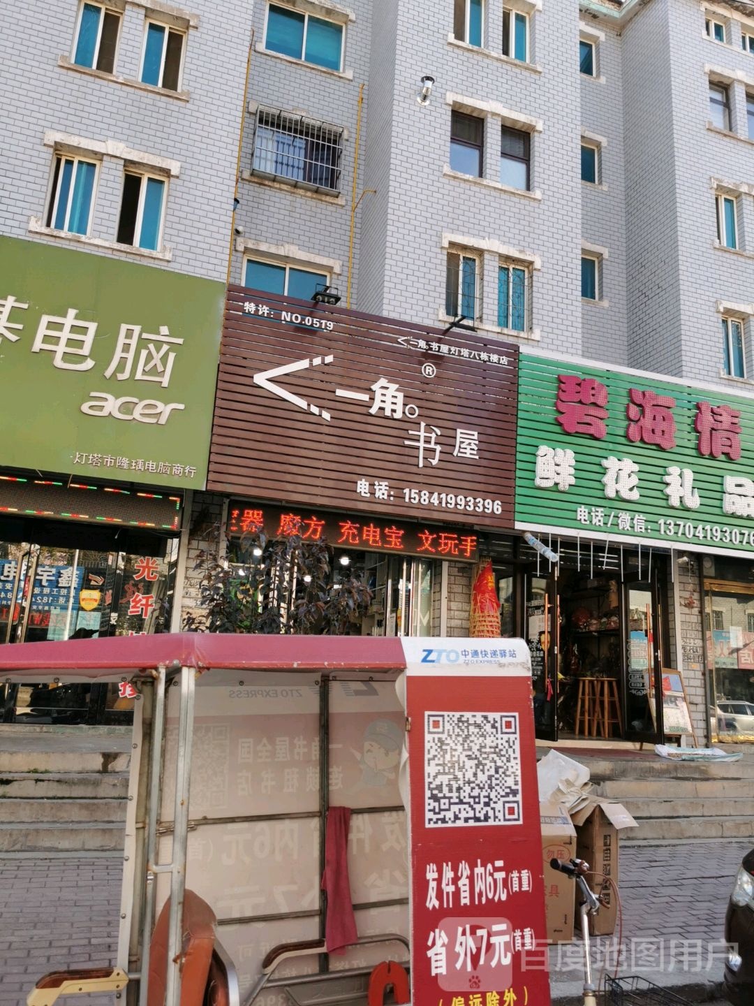 一角书屋(中兴路店)