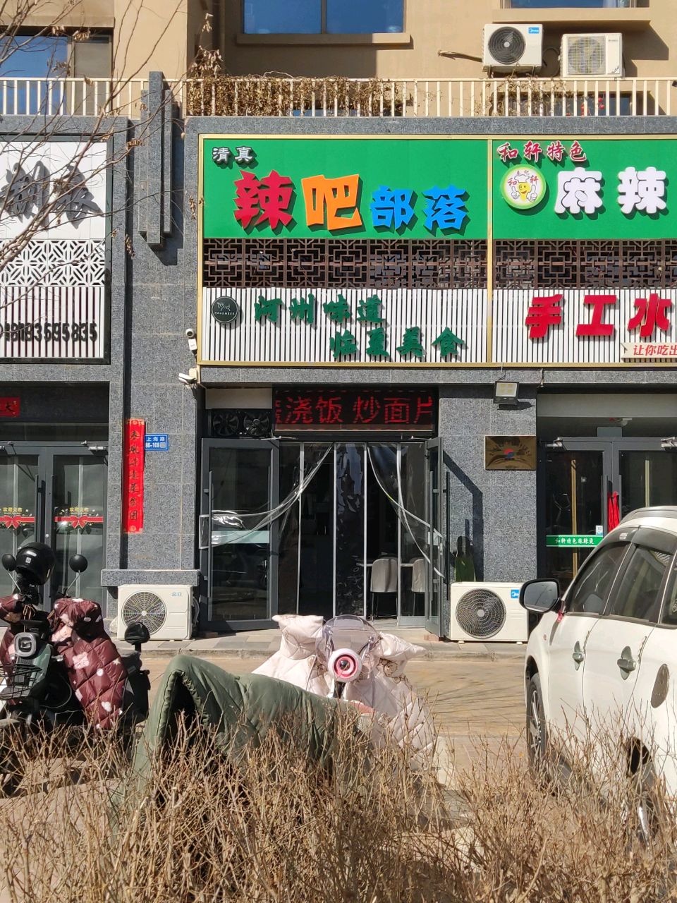 清真辣吧部落